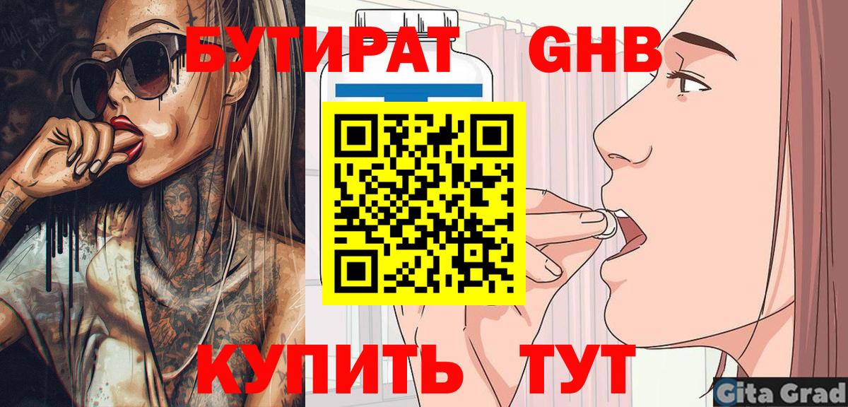 Бутират буратино  Вход с VPN  Белгород 