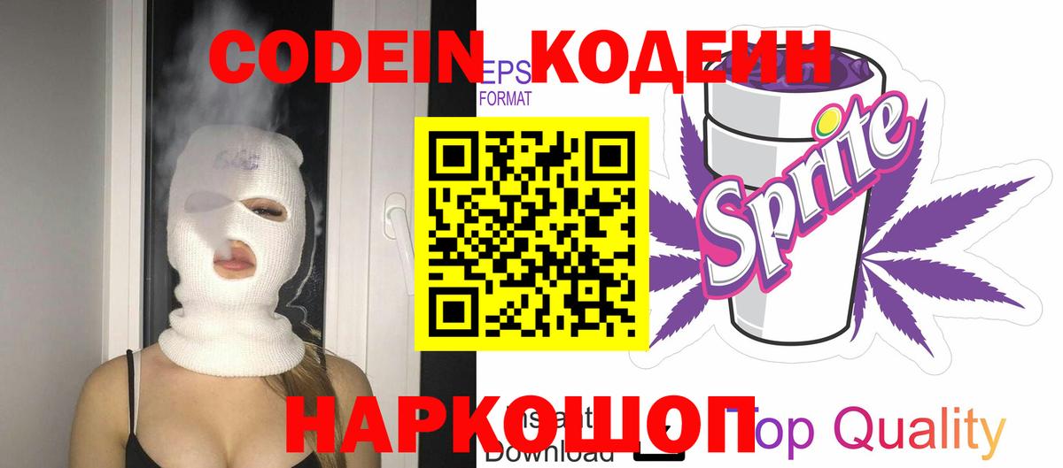 Codein напиток Lean (лин)  Вход с VPN  Белгород  Кодеин напиток Lean (лин) 