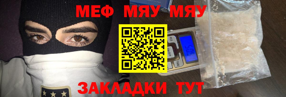 Мефедрон мука  Мефедрон  Белгород  МЯУ-МЯУ  Вход с VPN  МЯУ-МЯУ 4 MMC 