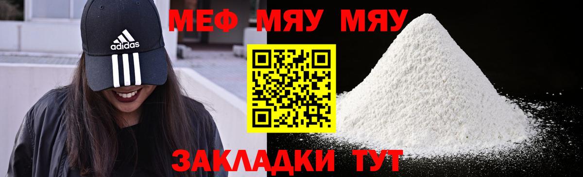 Меф мяу мяу  Белгород