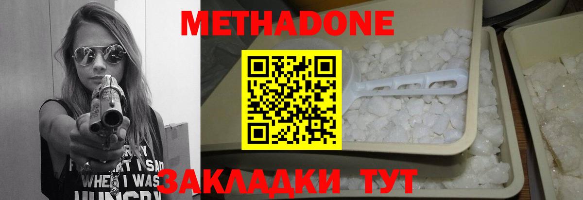 Белгород  Метадон белоснежный  Метадон methadone  hydra онион  Вход с VPN 